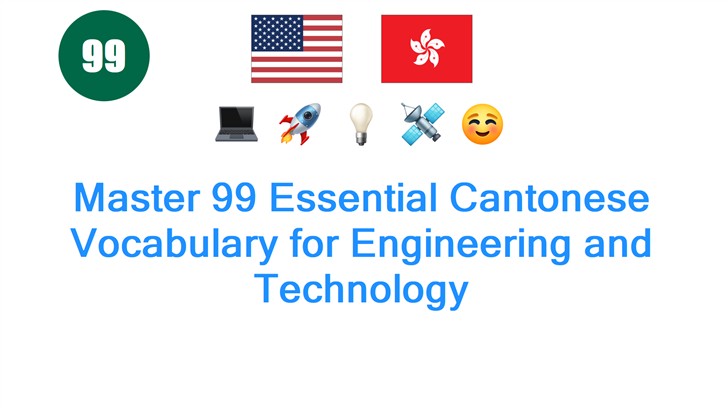 Master 99 Essential Cantonese Vocabulary for Engineering and Technology